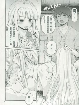 [weinsins漢化] (COMIC1☆9) [八王子海パン突撃騎兵隊 (巻田佳春)] どきどきミルクティー (アブソリュート・デュオ)_20150730_001355_116