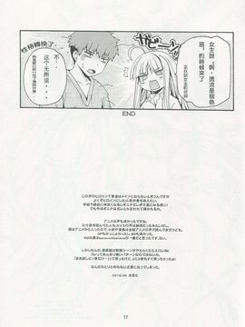 [weinsins漢化] (COMIC1☆9) [八王子海パン突撃騎兵隊 (巻田佳春)] どきどきミルクティー (アブソリュート・デュオ)_20150730_001355_127