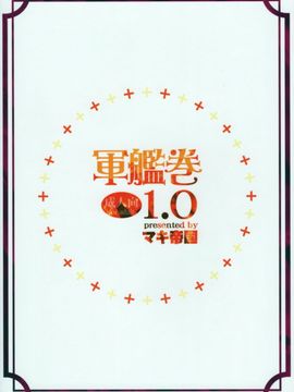 【iDM汉化组】(C87) [マキ帝国 (タンクスレイヤー=サン, 巻)] 軍艦巻 1.0 (艦隊これくしょん -艦これ-)_20150730_203004_019
