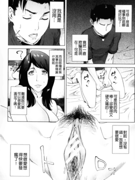 [Q堂恵] 母さんの異常な愛情(母親們的異常的愛情)_135
