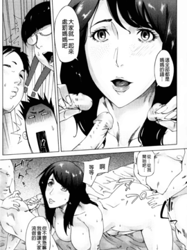 [Q堂恵] 母さんの異常な愛情(母親們的異常的愛情)_140