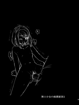 [F宅]無口少女の痴漢被害2_38