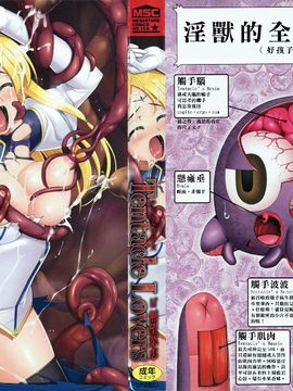 [星詠漢化][無望菜志]Tentacle Lovers_HoS_TentacleLovers_002