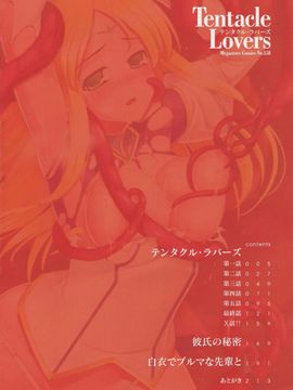 [星詠漢化][無望菜志]Tentacle Lovers_HoS_TentacleLovers_004