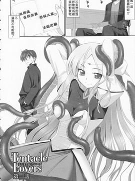 [星詠漢化][無望菜志]Tentacle Lovers_HoS_TentacleLovers_006