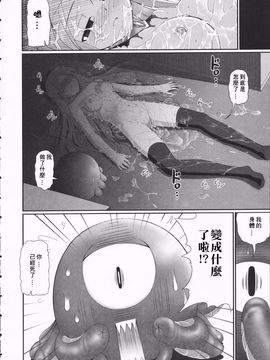 [星詠漢化][無望菜志]Tentacle Lovers_HoS_TentacleLovers_024