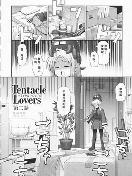 [星詠漢化][無望菜志]Tentacle Lovers_HoS_TentacleLovers_028