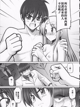 [星詠漢化][無望菜志]Tentacle Lovers_HoS_TentacleLovers_149