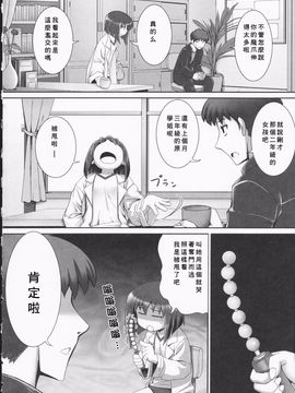 [星詠漢化][無望菜志]Tentacle Lovers_HoS_TentacleLovers_194