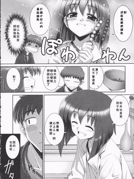 [星詠漢化][無望菜志]Tentacle Lovers_HoS_TentacleLovers_196