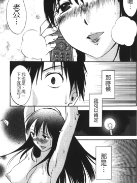 [みき姫] 奥さんとボクの主従関係(太太與我的主從關係)_okuboku_111