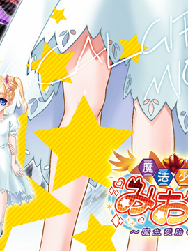 [GAME CG][わるきゅ〜れ][魔法少女みおん～魔生受胎の刻～]_335