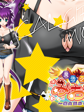 [GAME CG][わるきゅ〜れ][魔法少女みおん～魔生受胎の刻～]_340