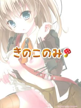 [空気系☆漢化] (みみけっと30) [きのこのみ (kino)] 重巡洋艦熊野の秘密 (艦隊これくしょん-艦これ-)_20150803_220022_053