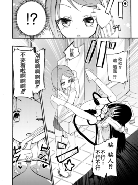 [焔すばる] ちちゆりガールズ [DL版] [Badluck1205+补丁布丁汉化组]_054_053