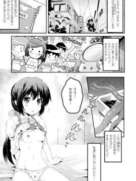 (成年コミック) [あしもと☆よいか] 孕めよ我が子宮、と少女は言った [DL版]_133