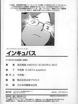 [黒岩瑪瑙] インキュバス 家族性奴魔魘_214