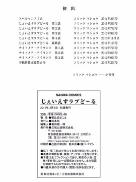 (成年コミック) [朝比奈まこと]  じぇいえすラブど～る_202