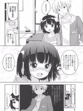 (成年コミック) [冬野みかん] 小さい女の子が好きで何が悪い!_008