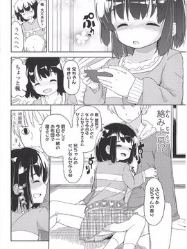 (成年コミック) [冬野みかん] 小さい女の子が好きで何が悪い!_010