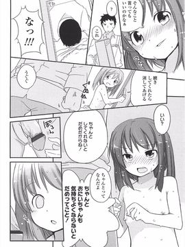 (成年コミック) [冬野みかん] 小さい女の子が好きで何が悪い!_038