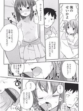 (成年コミック) [冬野みかん] 小さい女の子が好きで何が悪い!_039