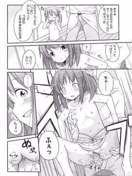 (成年コミック) [冬野みかん] 小さい女の子が好きで何が悪い!_042