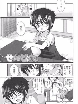(成年コミック) [冬野みかん] 小さい女の子が好きで何が悪い!_067