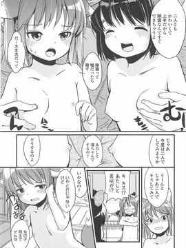 (成年コミック) [冬野みかん] 小さい女の子が好きで何が悪い!_097