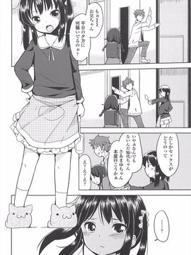 (成年コミック) [冬野みかん] 小さい女の子が好きで何が悪い!_118