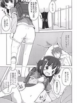 (成年コミック) [冬野みかん] 小さい女の子が好きで何が悪い!_127