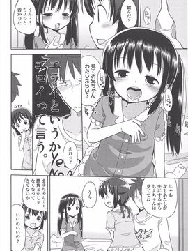 (成年コミック) [冬野みかん] 小さい女の子が好きで何が悪い!_148