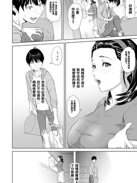 [灰司] 近女誘惑 ママ編 序章+前編+後編_03_003