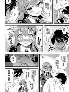 [屏幕髒了漢化組](C88) [AYUEST (あゆや)] szyt_nnsr？ (艦隊これくしょん-艦これ-)_20150818_183839_005