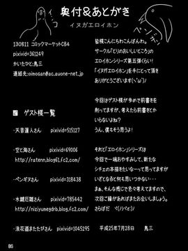 (C84) [とりのおいしいところ (鳥三)] イヌガエロイホン_33_33