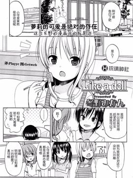 [琉璃神社★汉化](冬野みかん)Like a doll(comic lo 2013年8月号)_142_142
