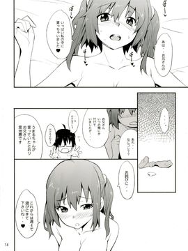 (C88) [P-Forest (穂積貴志)] 妹の友達は同じ屋根で一人暮らしの巨乳ちゃん (干物妹!うまるちゃん)_14