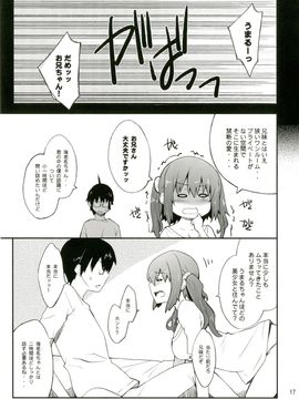 (C88) [P-Forest (穂積貴志)] 妹の友達は同じ屋根で一人暮らしの巨乳ちゃん (干物妹!うまるちゃん)_17