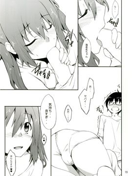 (C88) [P-Forest (穂積貴志)] 妹の友達は同じ屋根で一人暮らしの巨乳ちゃん (干物妹!うまるちゃん)_19