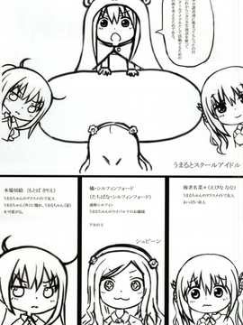 (C87) [珍獣ムフィ (大仁田ヒロユキ- ニシタマオ- マッシュさん)] 俺の妹は干物に違いない (干物妹!うまるちゃん)_006