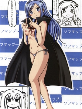 (C87) [珍獣ムフィ (大仁田ヒロユキ- ニシタマオ- マッシュさん)] 俺の妹は干物に違いない (干物妹!うまるちゃん)_009