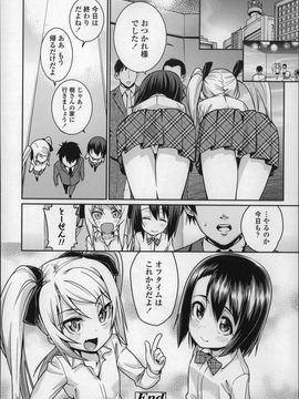 [Gengorou] Osanazuma to Issho_P176