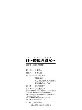 [史鬼匠人] if -時限の彼女-_217