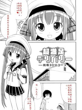 [ホーミング] 超満足デリバリー[中国翻訳]_0025