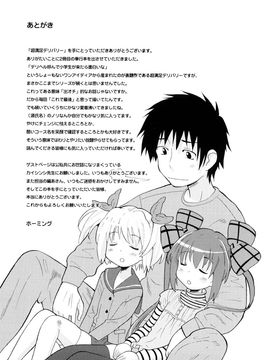 [ホーミング] 超満足デリバリー[中国翻訳]_0089