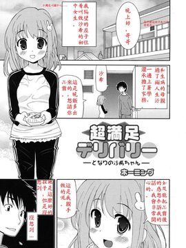 [ホーミング] 超満足デリバリー[中国翻訳]_rin_1004_0131