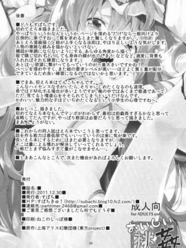 おいしい桃姦(東方)_026