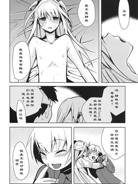 [abgrund (さいかわゆさ)] HOLIC HOLIC 01(Maria Holic まりあ ほりっく)_holic_30