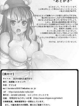 Tenshi no Nureta Hirusagari__026