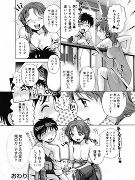 (成年コミック) [おかのはじめ] お姉さんが…してあげる♥ [無修正]_082